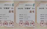 經(jīng)濟(jì)管理學(xué)院在2023年“中銀杯”甘肅省職業(yè)院校技能大賽中獲佳績(jī)