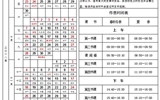 2018-2019學(xué)年度第一學(xué)期校歷